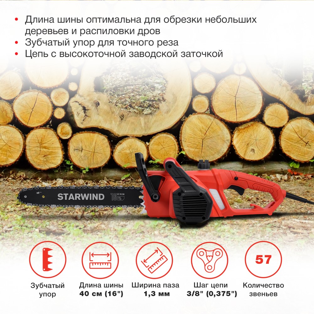 Starwind SE-2016 57 звеньев, Зубчатый упор