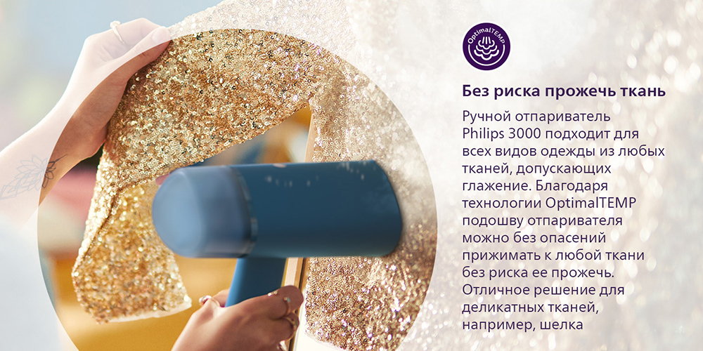 Без риска прожечь ткань