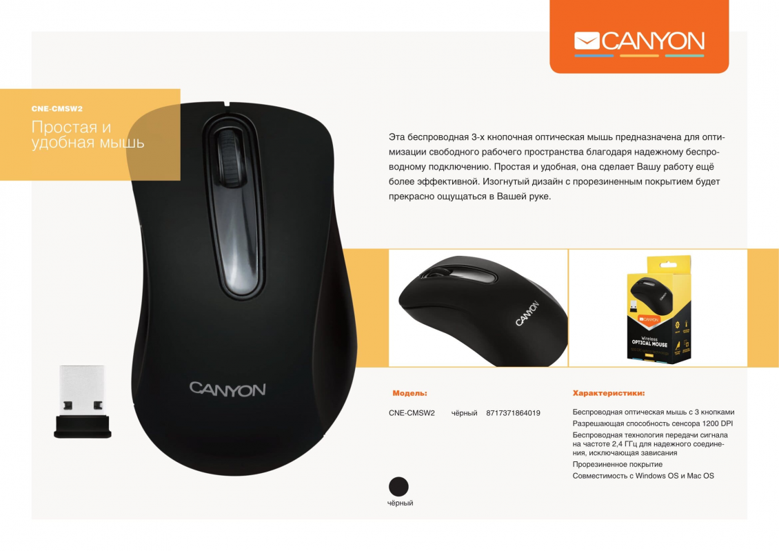 Мышь CANYON CNE-CMSW2