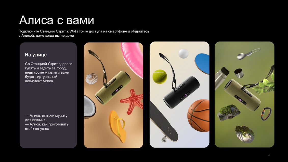 Яндекс.Станция Стрит YNDX-00030 На улице