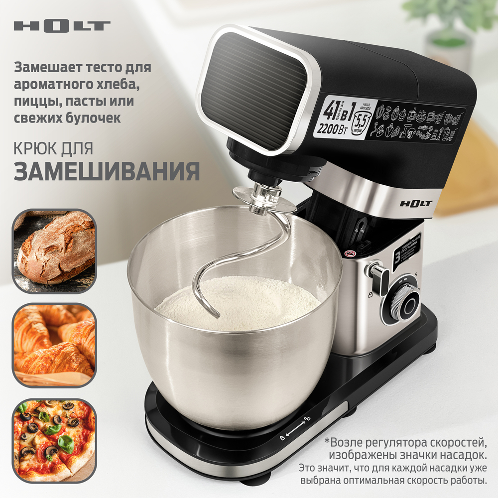 Кухонный комбайн Holt HT-FP-014 крюк для замешивания