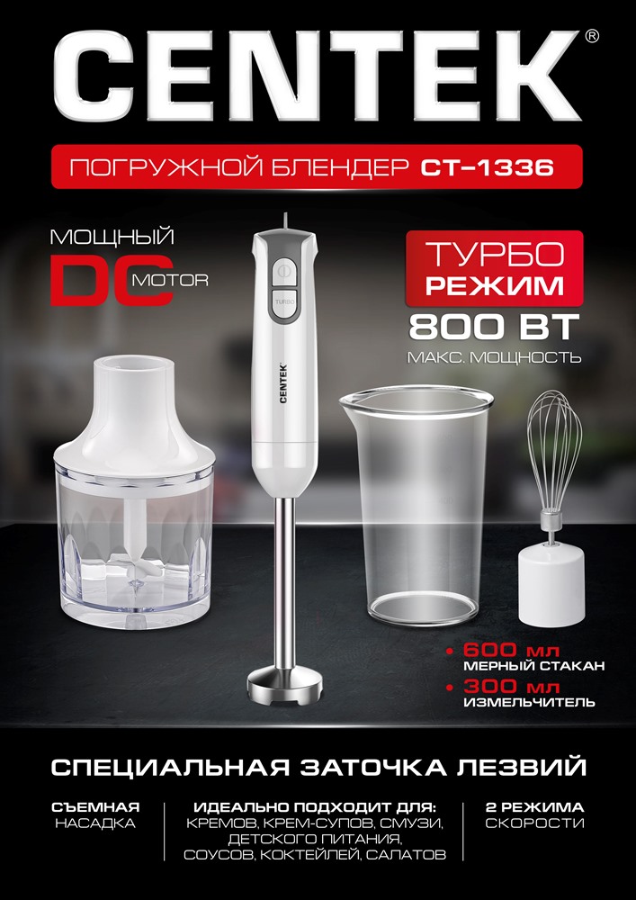 Блендер мощность 800 Вт