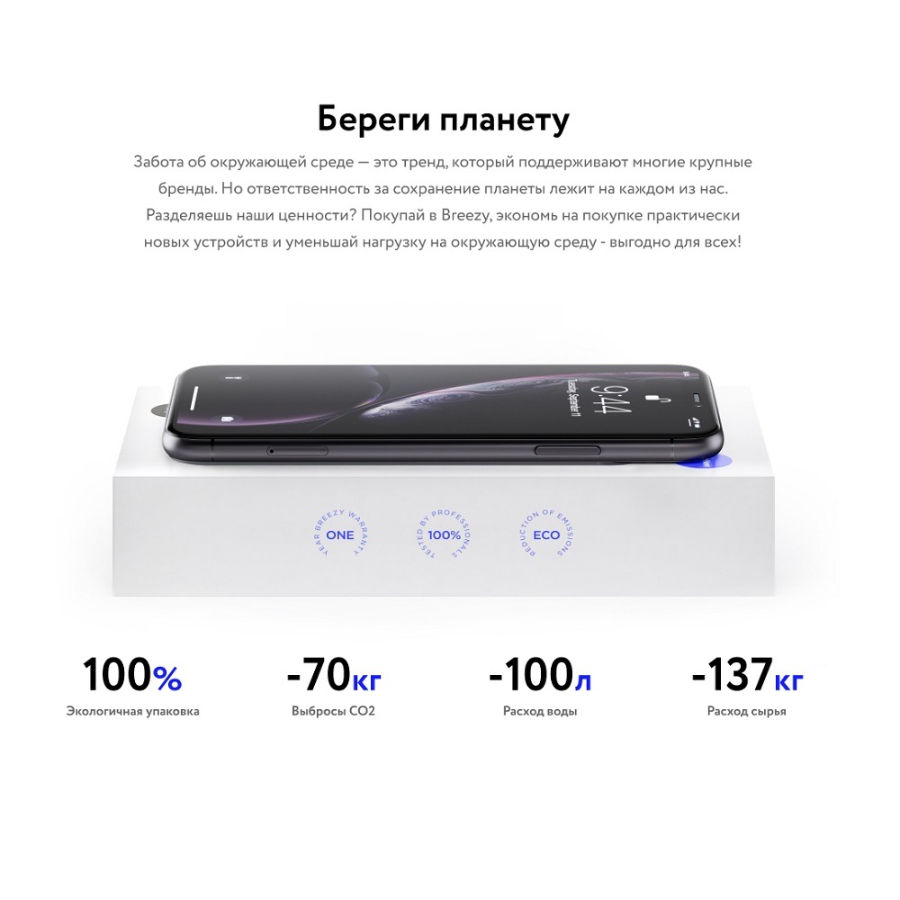 Береги планету