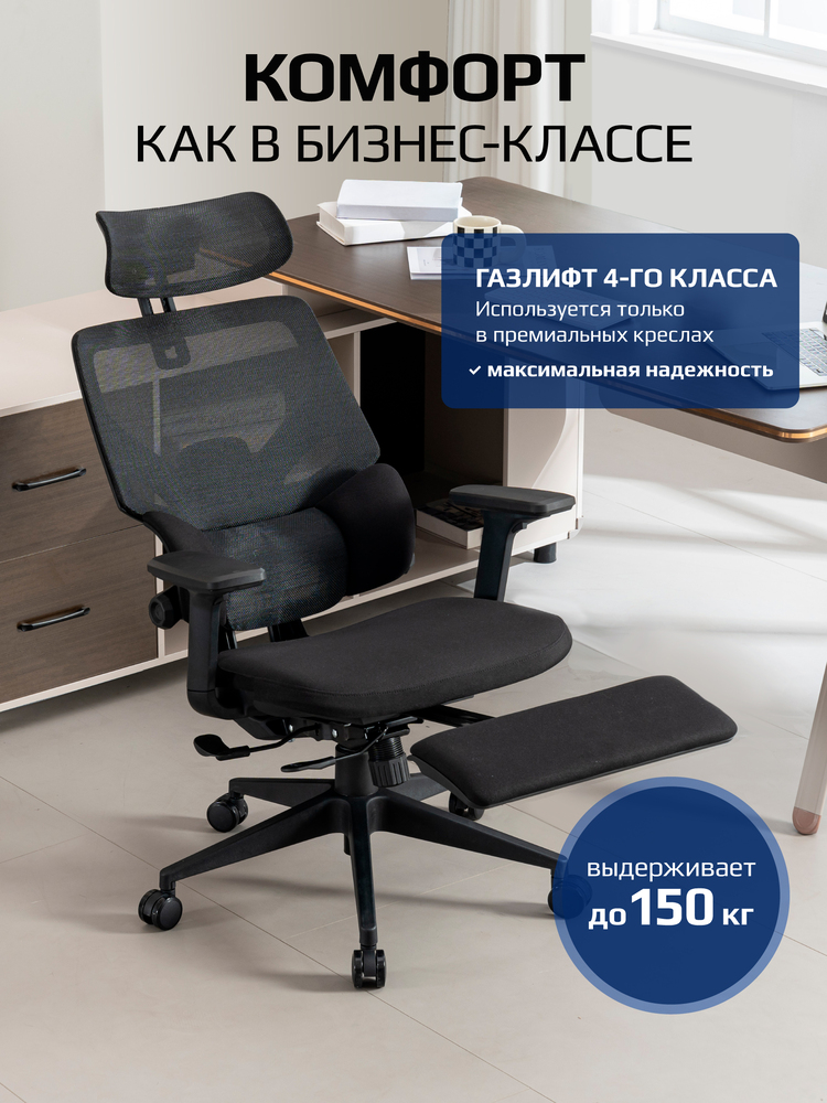 Кресло компьютерное EVOLUTION LumbarPro FR комфорт