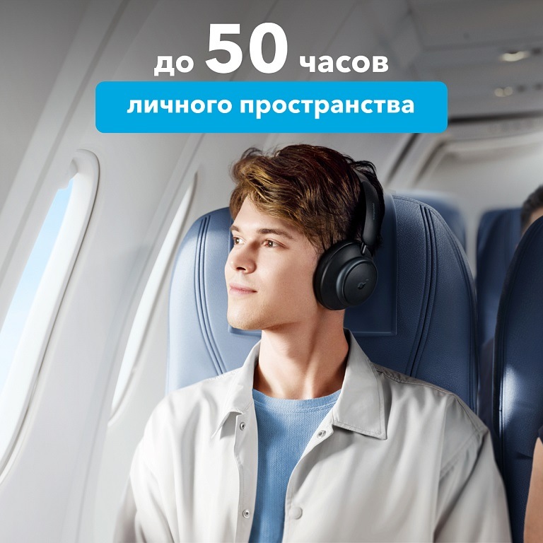 SOUNDCORE Q45 До 50 часов личного пространства