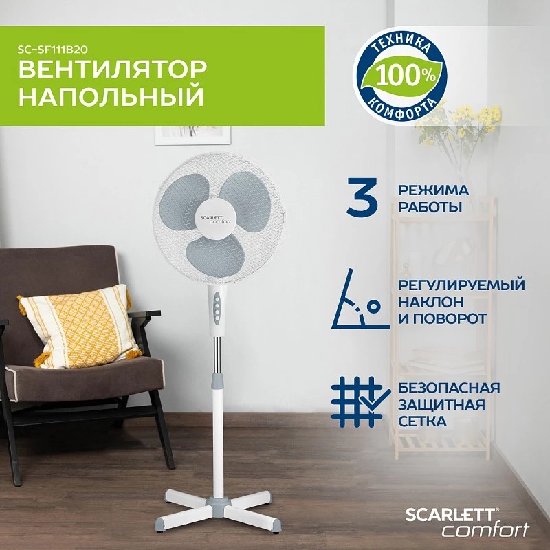 Вентилятор Scarlett SC-SF111B20 Режимы работы