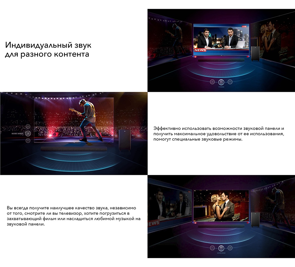 TCL TS8212 Индивидуальный звук для разного контента
