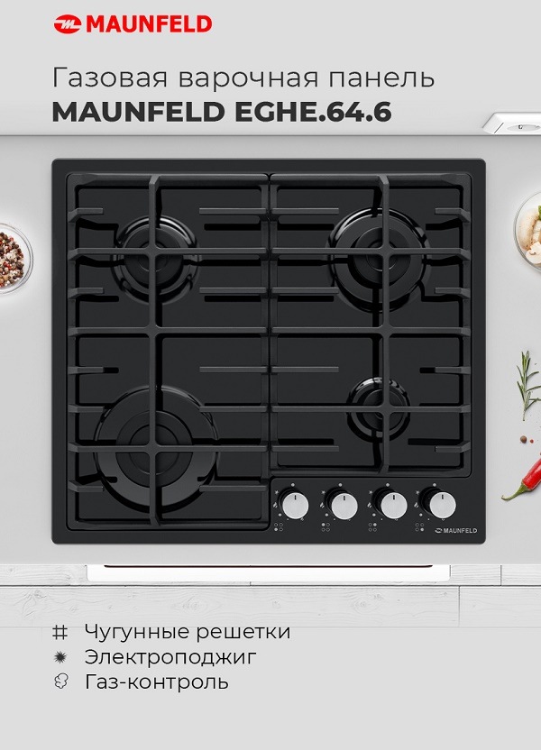 MAUNFELD EGHE.64.6CB/G Газовая варочная панель MAUNFELD EGHE.64.6CB/G