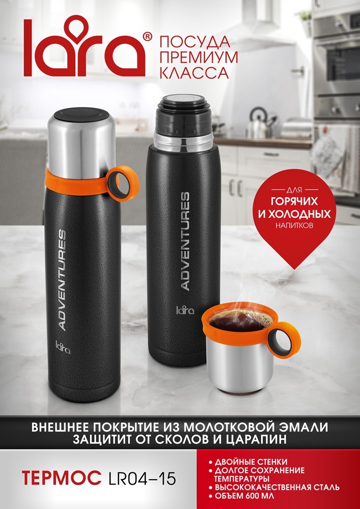 Lara LR04-15 Термос