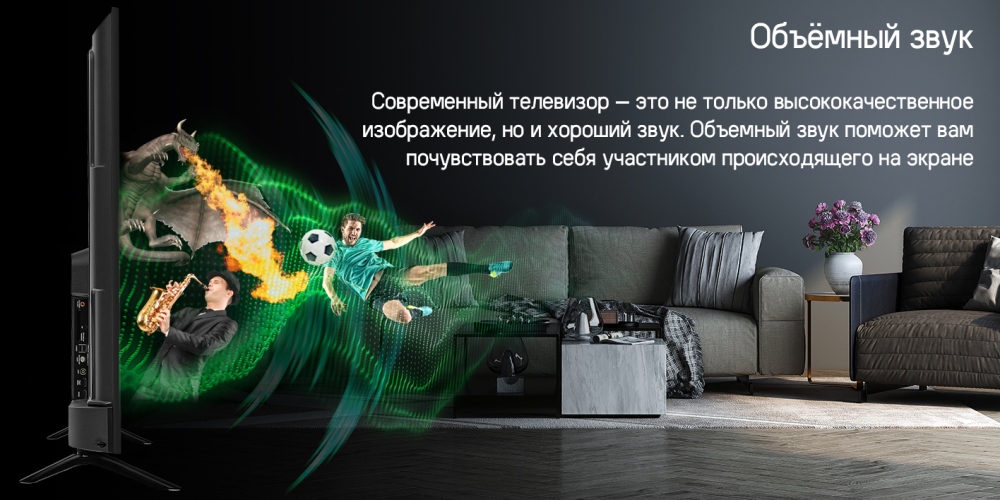 MAUNFELD MLT43UST02 Объемный звук