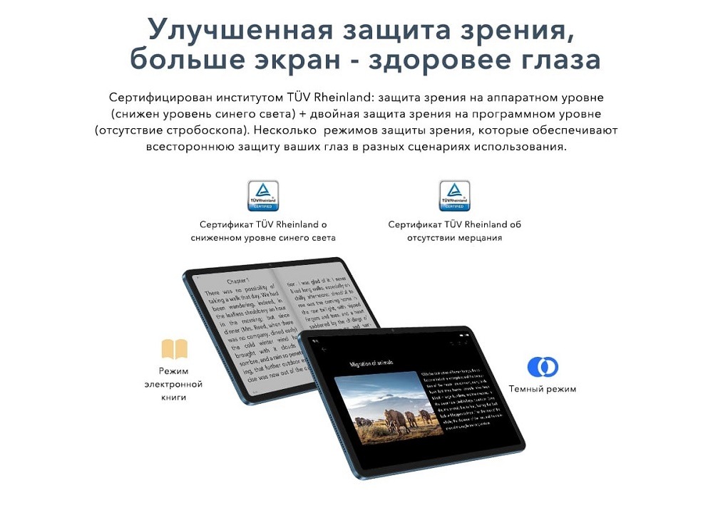 HONOR Pad 8 Улучшенная защита зрения