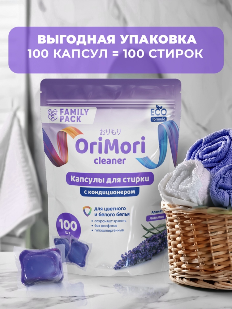 OriMori Family pack Лаванда 100 шт. Выгодная упаковка