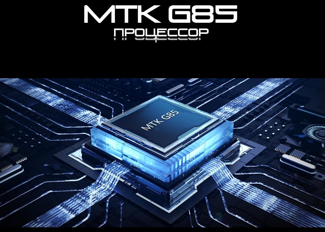 TECNO POVA Neo 2 Процессор MediaTek G85