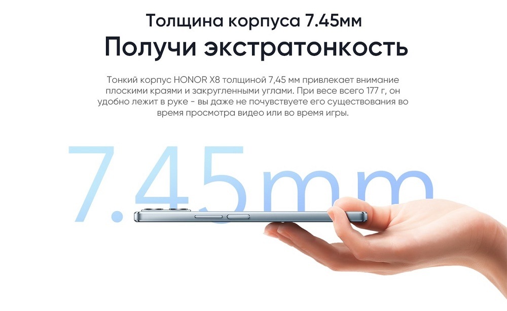 HONOR X8 Толщина корпуса 7.45 мм