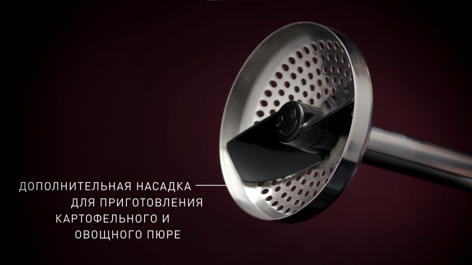 RONDELL RDE-1302 Дополнительная насадка для приготовления картофельного и овощного пюре