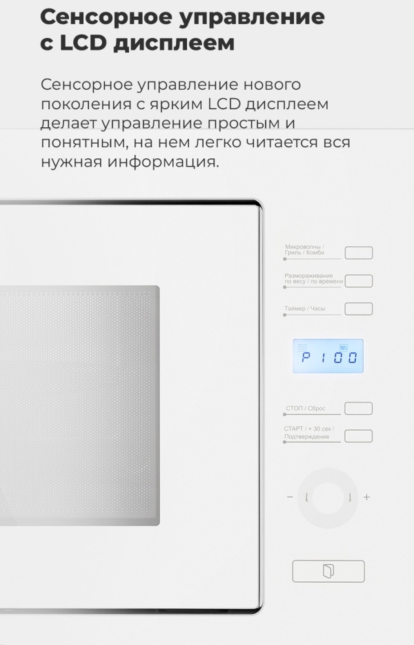 Сенсорное управление с LCD дисплеем