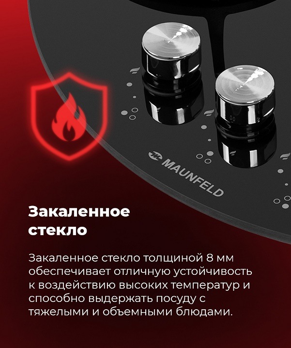 MAUNFELD EGHG.43.23CB\G Закаленное стекло