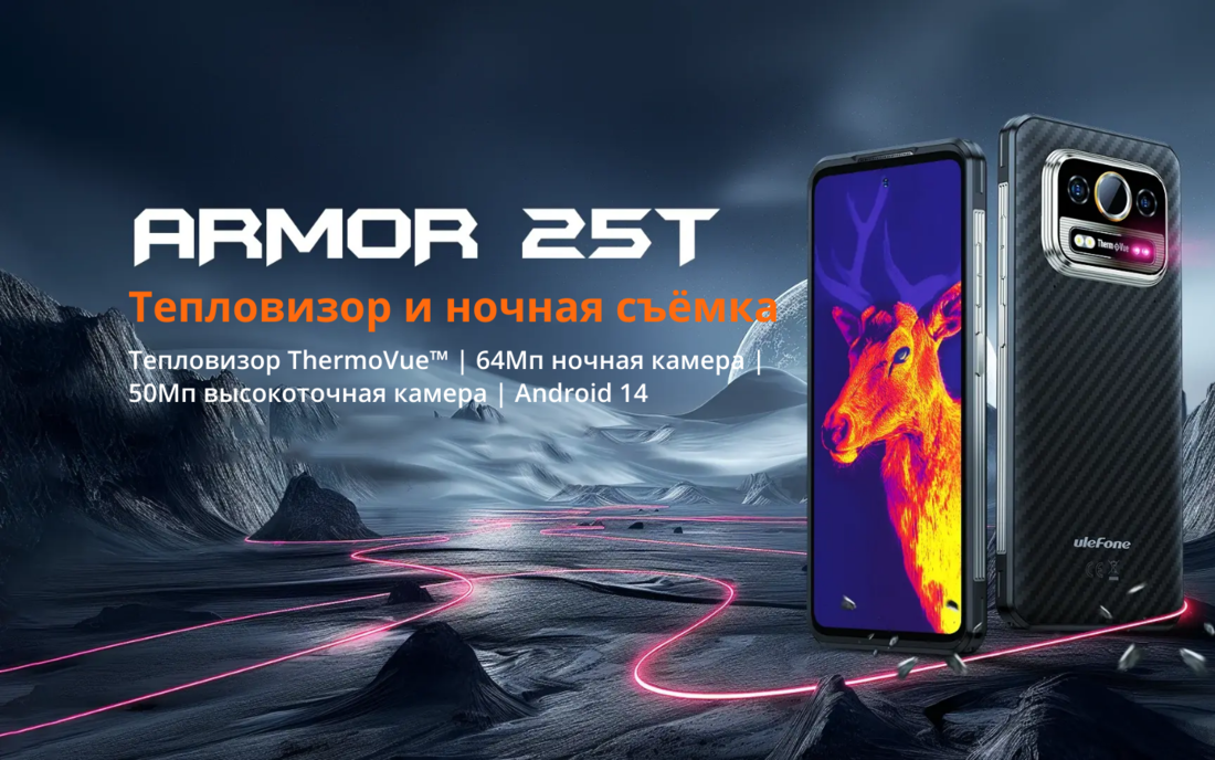 тепловизор и ночная съемка
