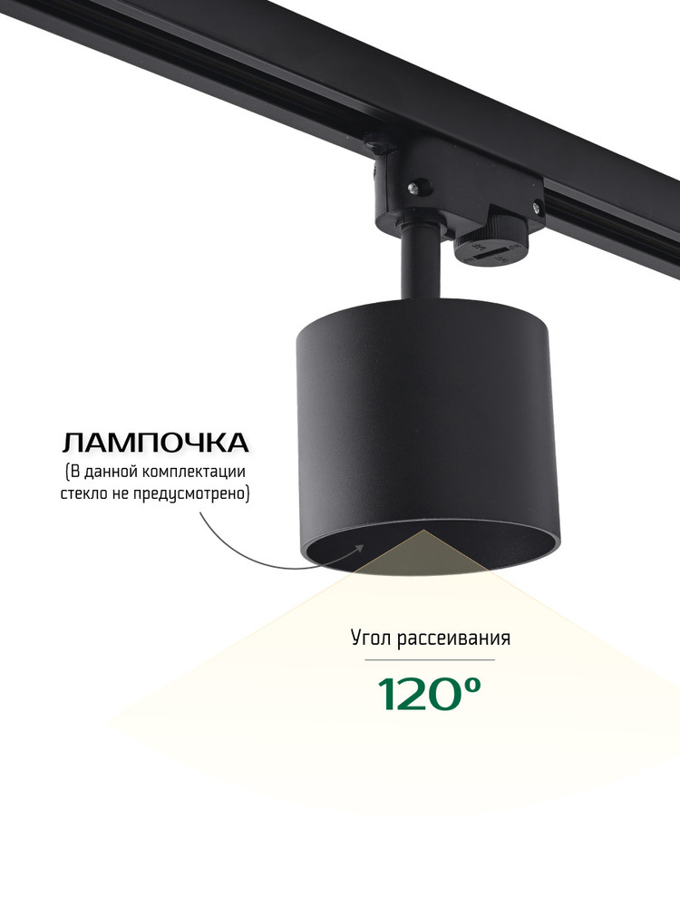Трековый светильник TruEnergy 21124 угол рассеивания 120