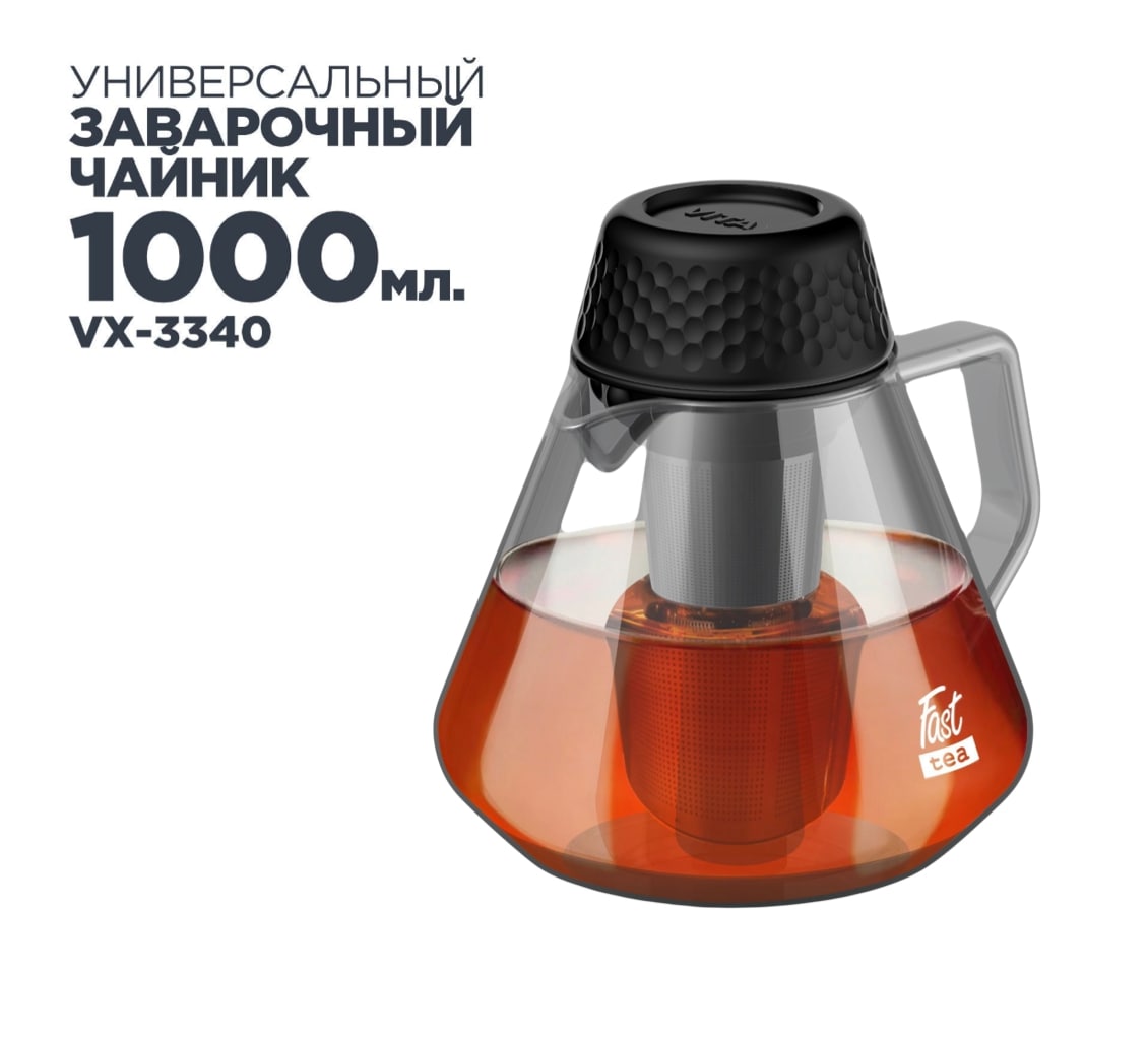 Vitax Fast Tea VX-3340 Заварочный чайник Vitax Fast Tea VX-3340