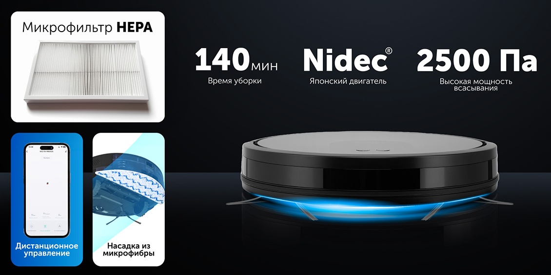 RED solution RV-R6050S Микрофильтр