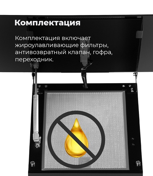 Вытяжка MAUNFELD Aurora Комплектация