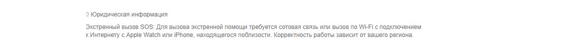 Apple Watch Series 9 Юридическая информация