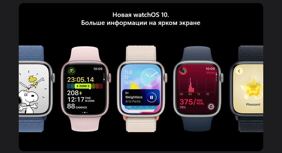Apple Watch Series 9 watchOS 10