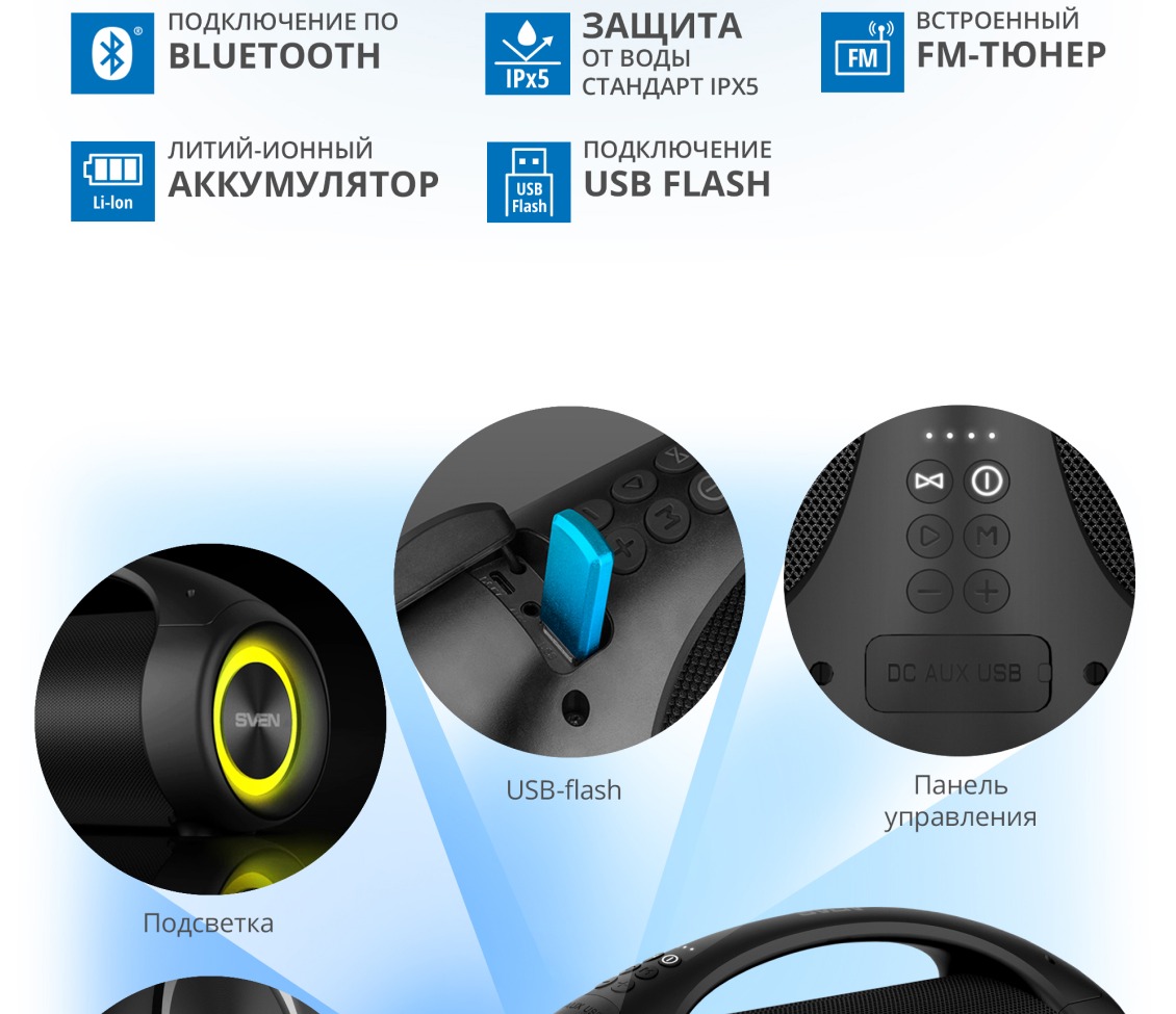 SVEN PS-370 Защита от воды