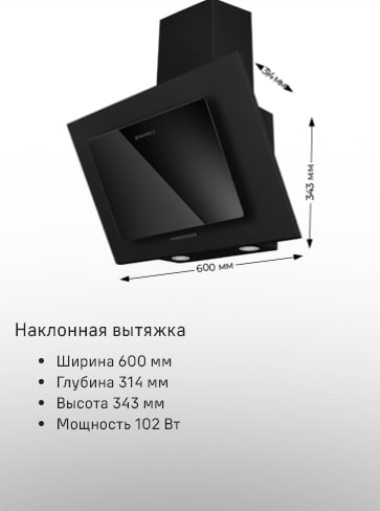 MAUNFELD Tower A 60 Наклонная вытяжка