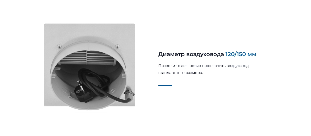 ZUGEL ZHI522W Воздуховод 120/150 мм