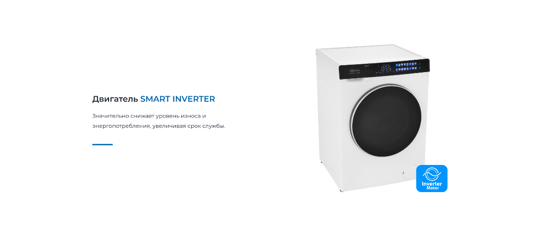 ZUGEL ZWDF128141I Инверторный двигатель