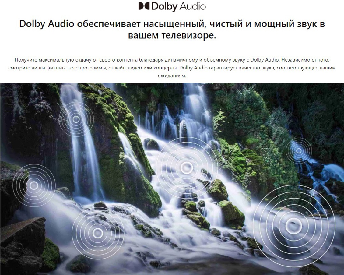 Телевизор TCL 32FHD7900 Dolby Audio обеспечивает насыщенный звук