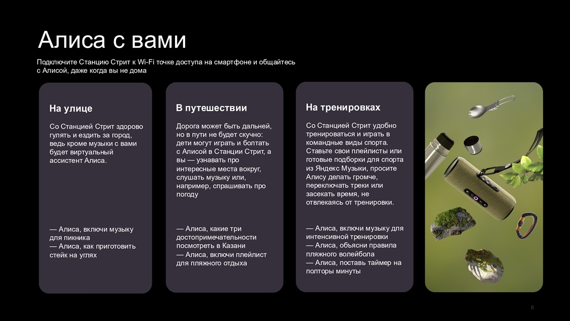 Яндекс.Станция Стрит YNDX-00030 Алиса на тренировках