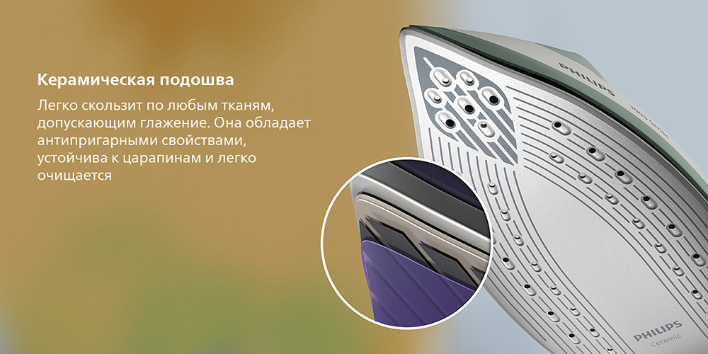 PHILIPS PSG3010/70 Керамическая подошва