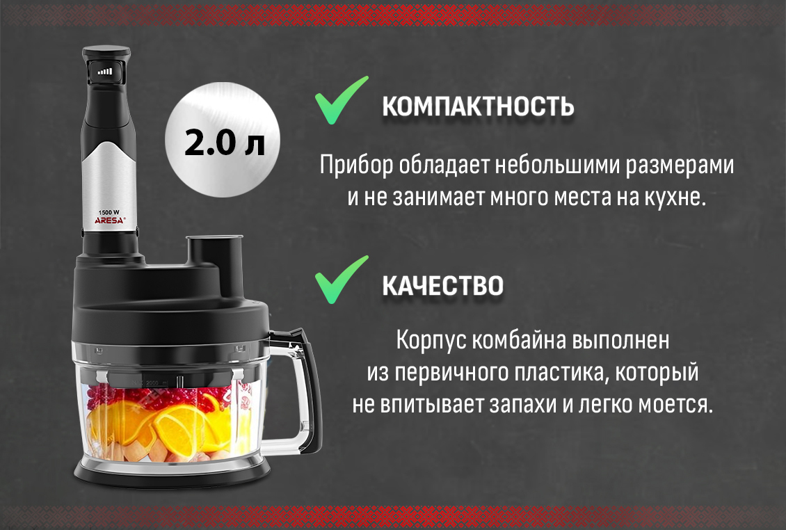 Aresa AR-1709 Измельчитель 2 л