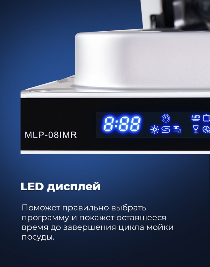 Посудомоечная машина MAUNFELD MLP-08IMR LED дисплей