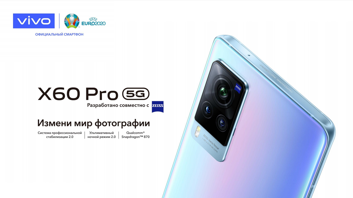 VIVO X60 Pro Измени мир фотографии