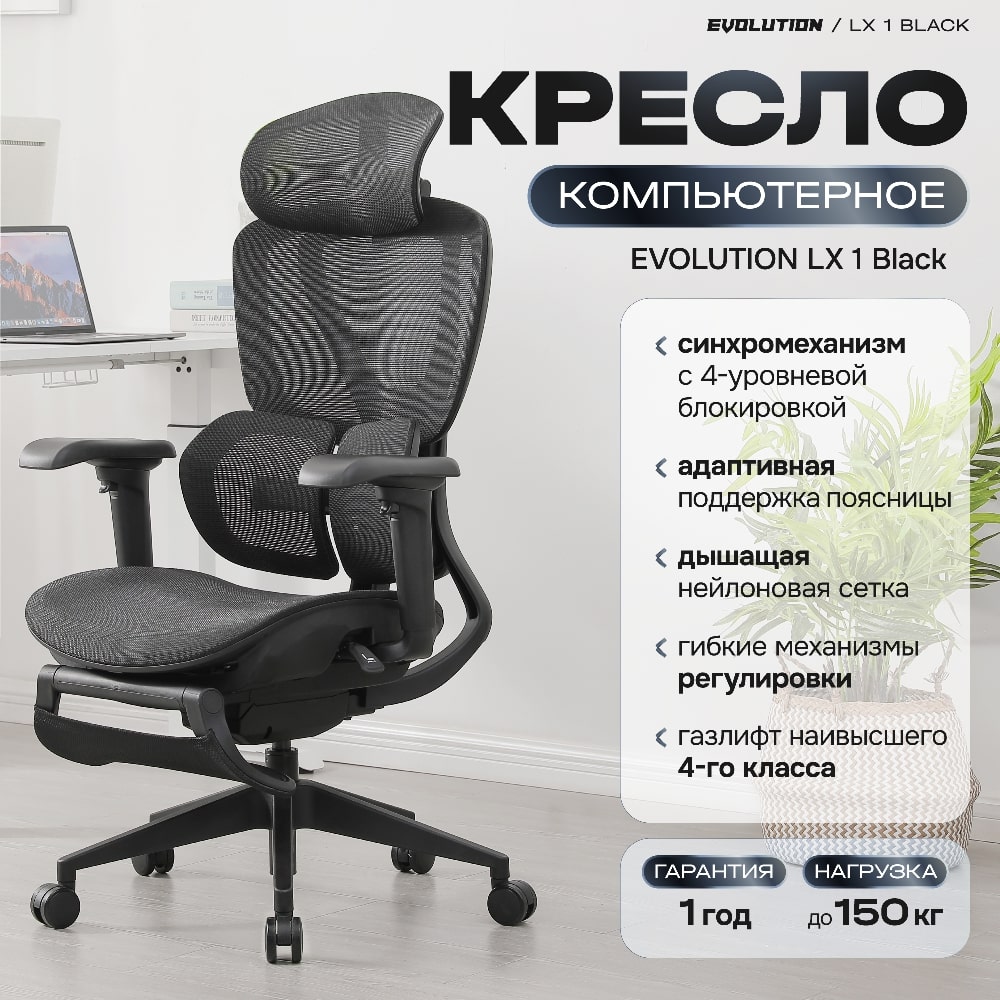 EVOLUTION LX 1 Black Кресло компьютерное