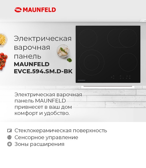 MAUNFELD EVCE.594.SM.D-BK Электрическая варочная панель MAUNFELD EVCE.594.SM.D-BK