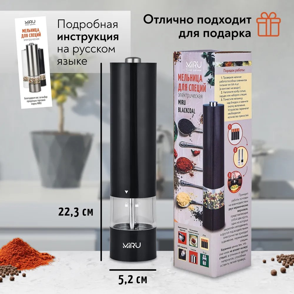 Мельница для специй MIRU KA035