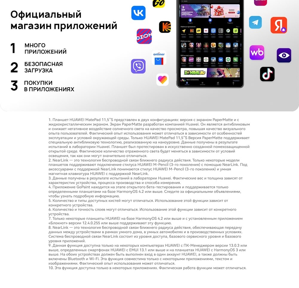 Huawei MatePad 11.5 S PaperMatte Wi-Fi Магазин приложений