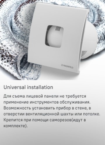 MAUNFELD MFS10TW Съем лицевой панели не требуется