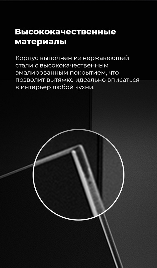 Вытяжка MAUNFELD Aurora Высококачественные материалы