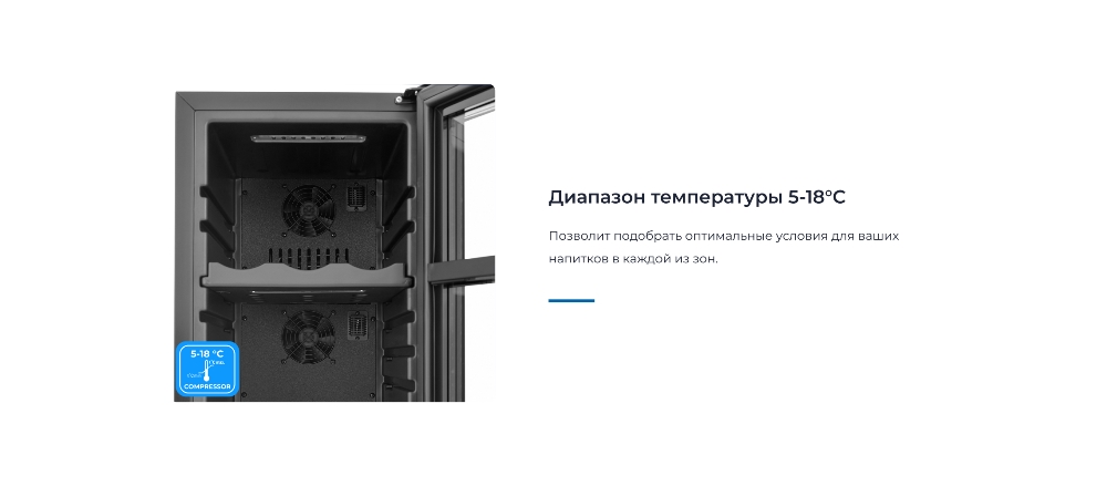 ZUGEL ZCWF184DB Температура 5-18 градусов