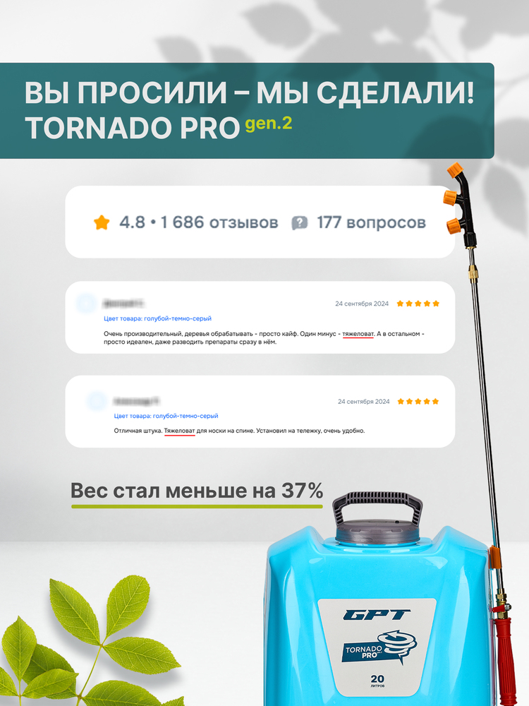 Опрыскиватель GPT ZFB-20 вес меньше на 37 проц