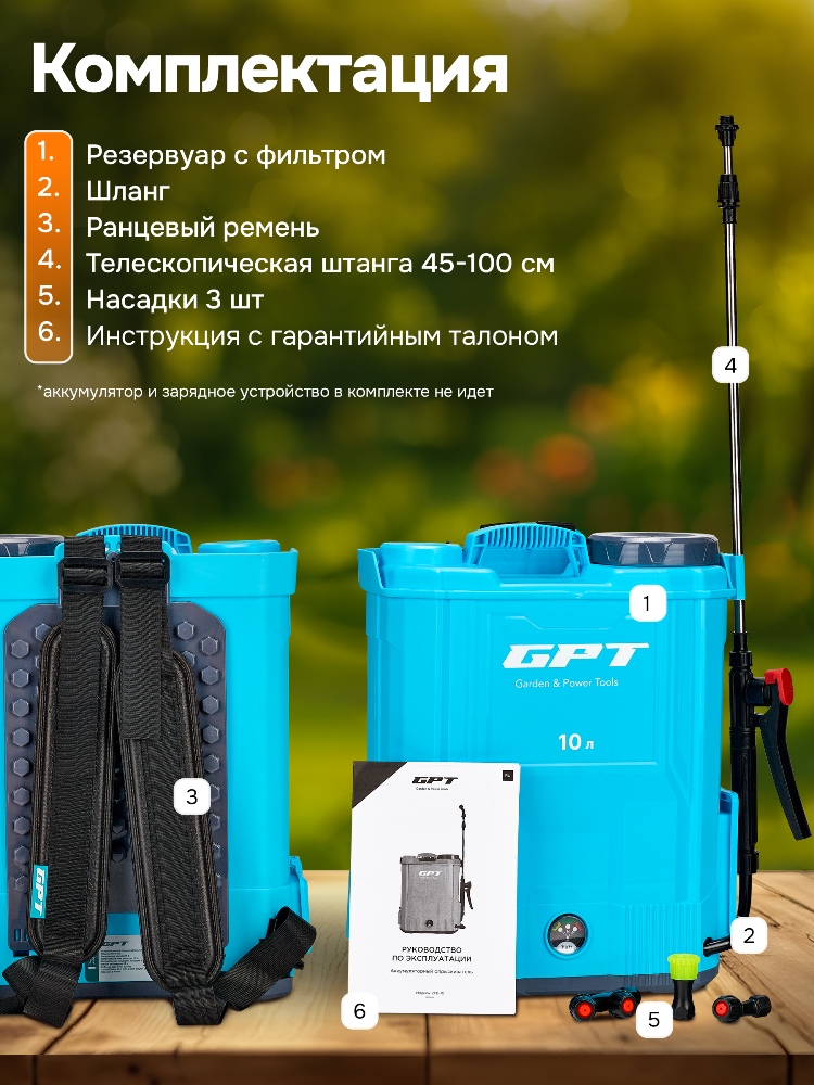 GPT ZFB-10 (без АКБ) Полная комплектация