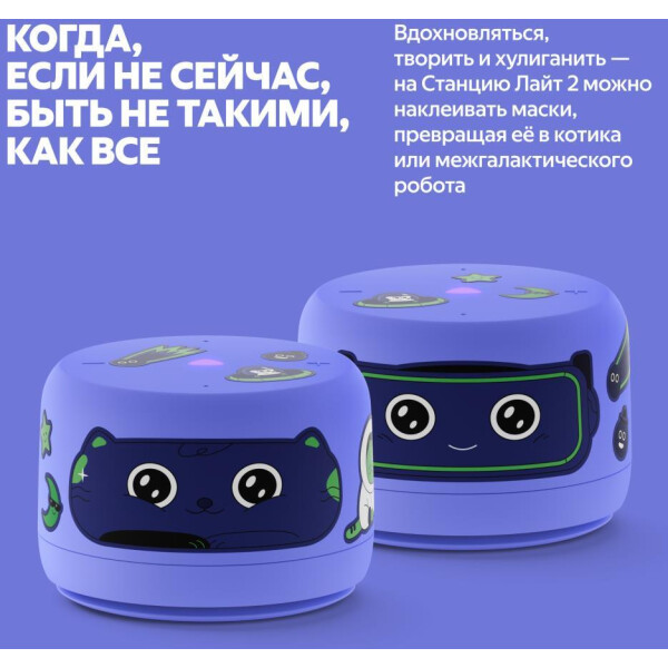 Умная колонка Яндекс.Станция Лайт 2 без часов (YNDX-00028VIO) фиолетовый не такой как все