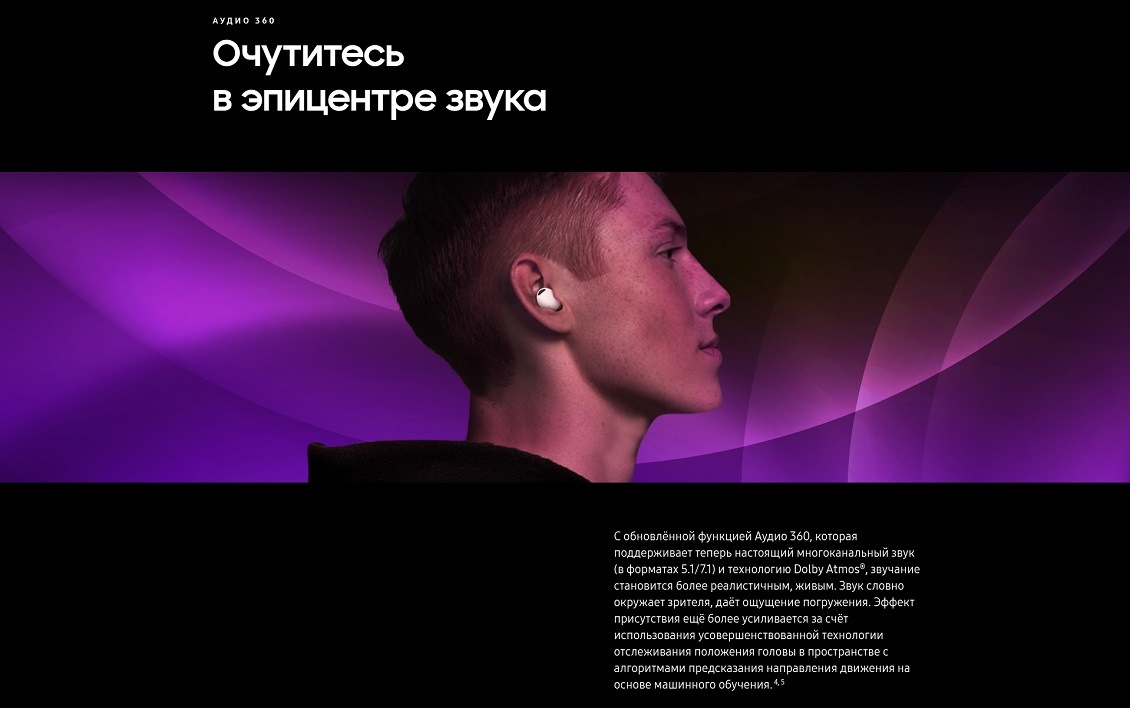 Очутитесь в эпицентре звука