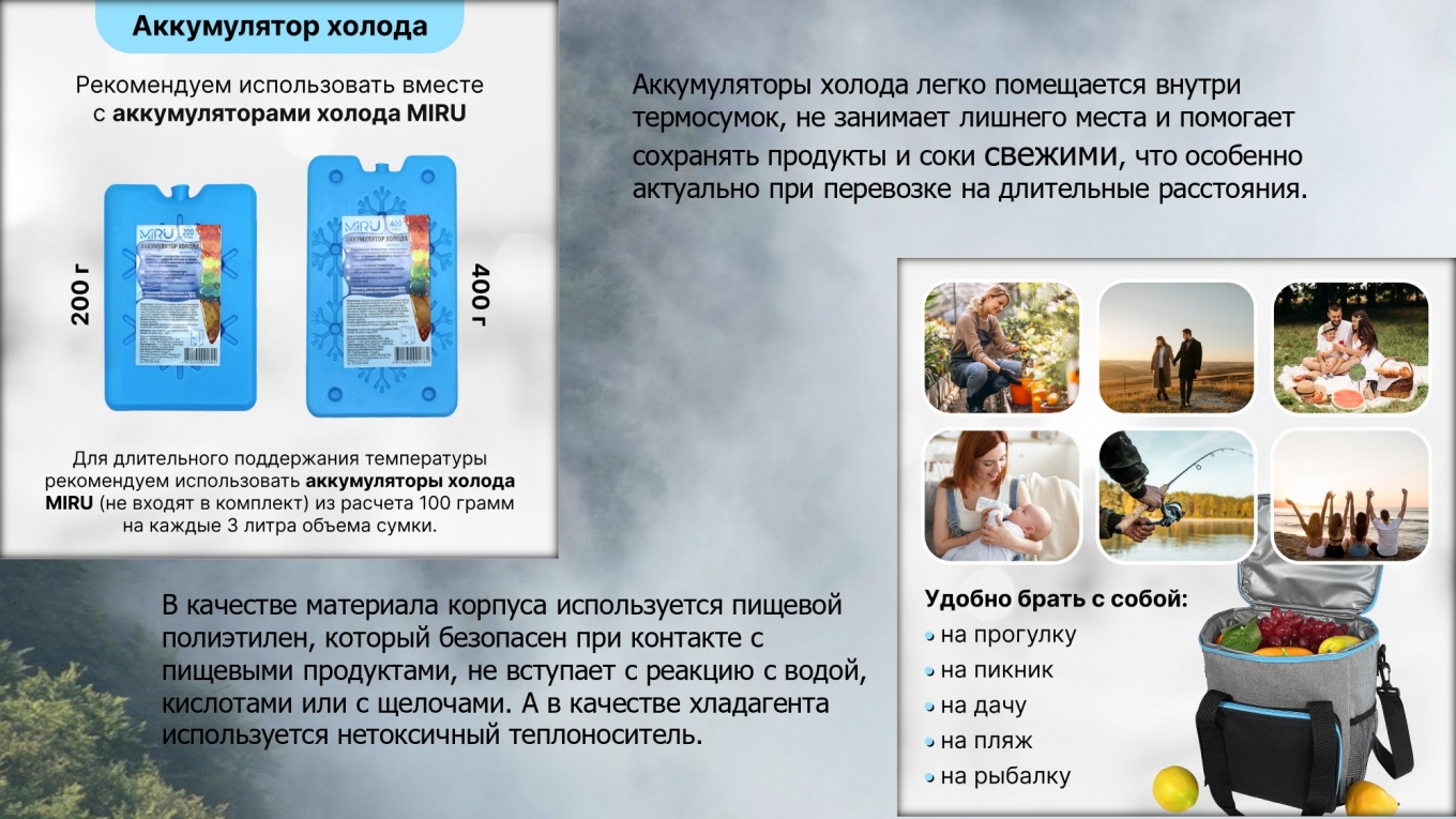 Аккумулятор холода Miru Аккумулятор холода Miru